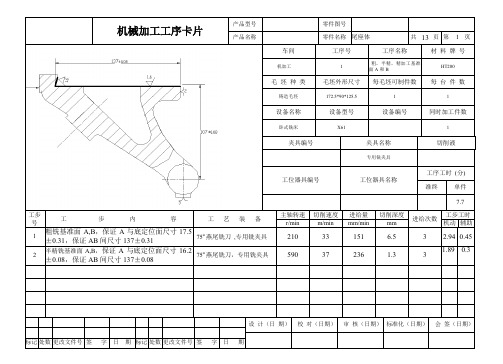 尾座体工序表