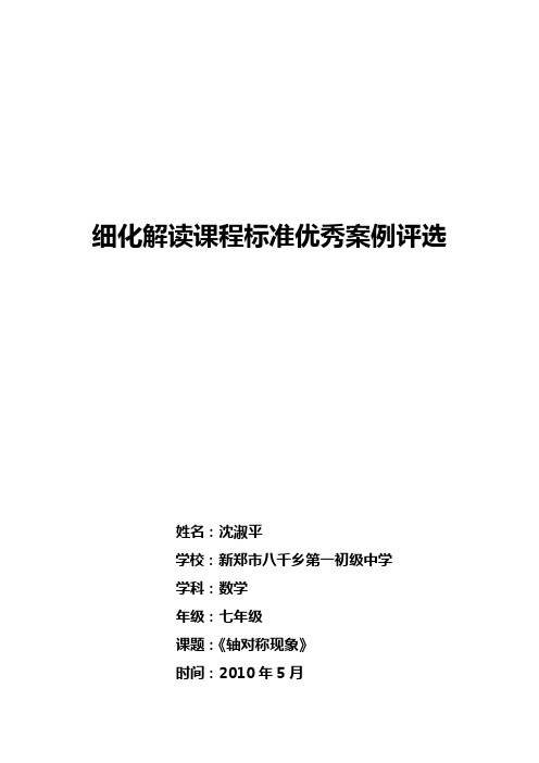 七年级下册第七章第一节课标解读