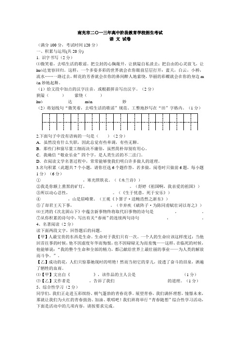 四川省南充市二○一三年高中阶段教育学校招生考试语文试题2