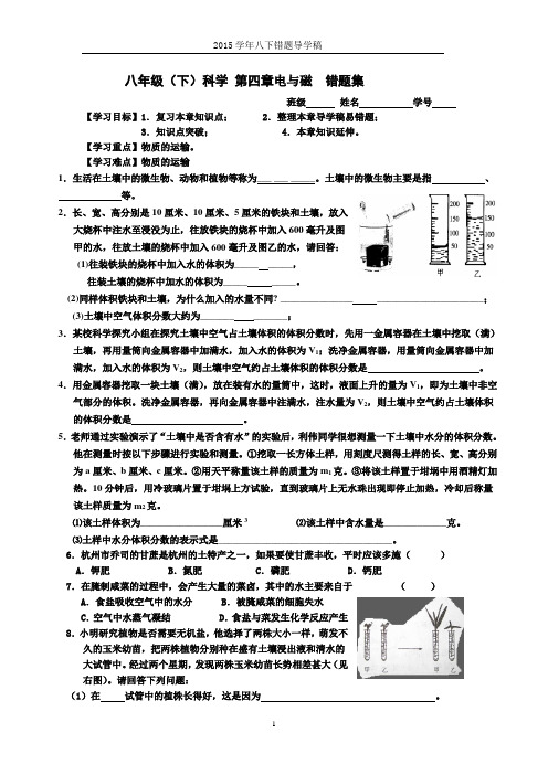 八年级下科学电与磁错题集