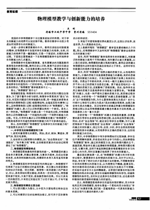 物理模型教学与创新能力的培养