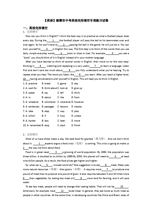 【英语】湘潭市中考英语完形填空专项练习试卷