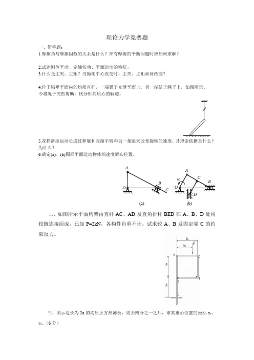 理论力学竞赛题