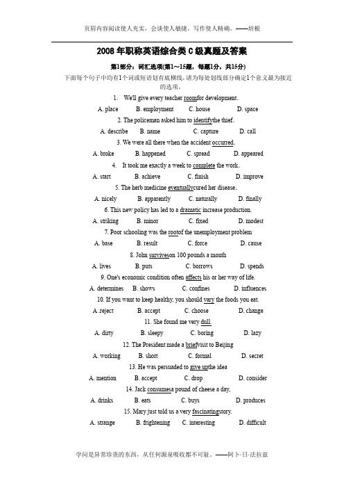 2008年职称英语综合类C级真题及答案