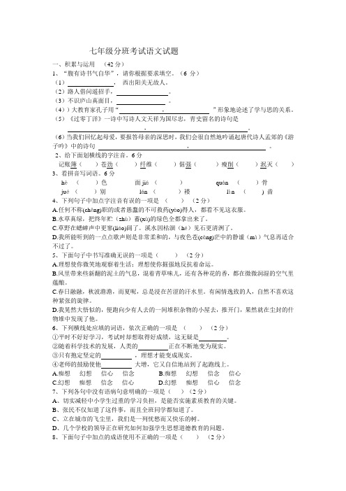 广州市小升初语文模拟试题-初中分班试题附答案
