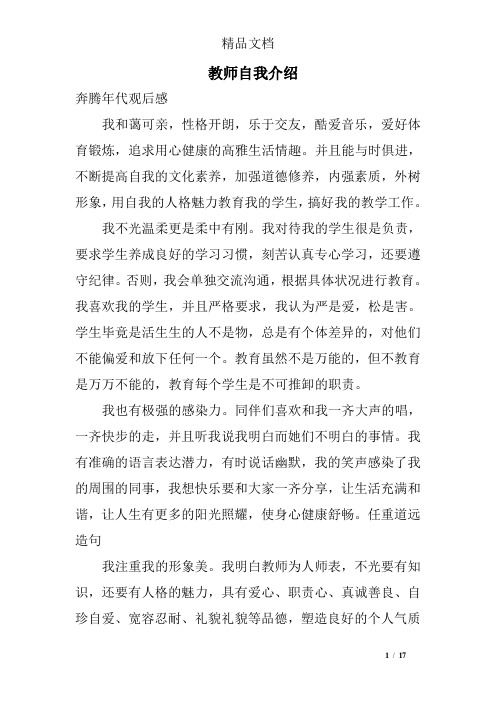 教师自我介绍