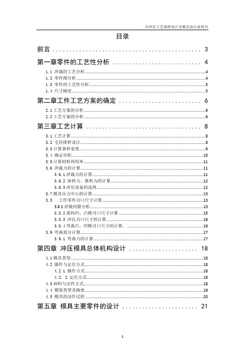 Q235连接板的冷冲压成型工艺及模具设计说明书