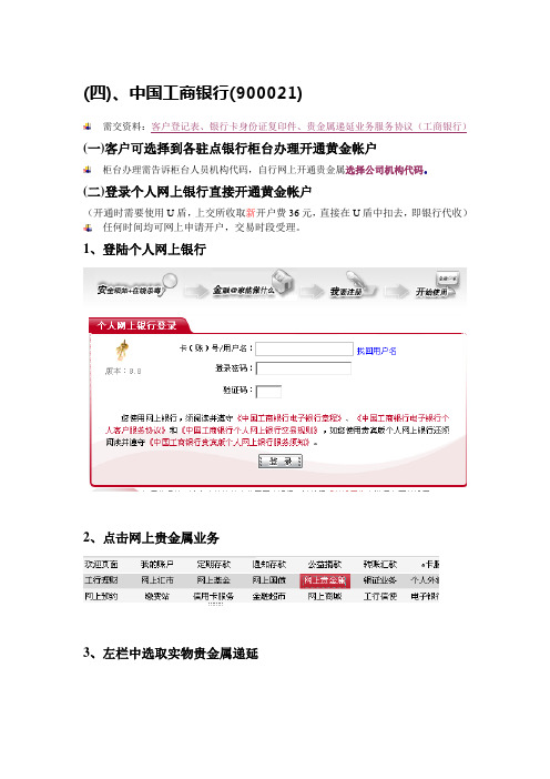 工商银行开户流程-【网银版】