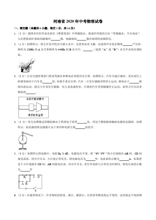 2020年河南省中考物理试卷及答案