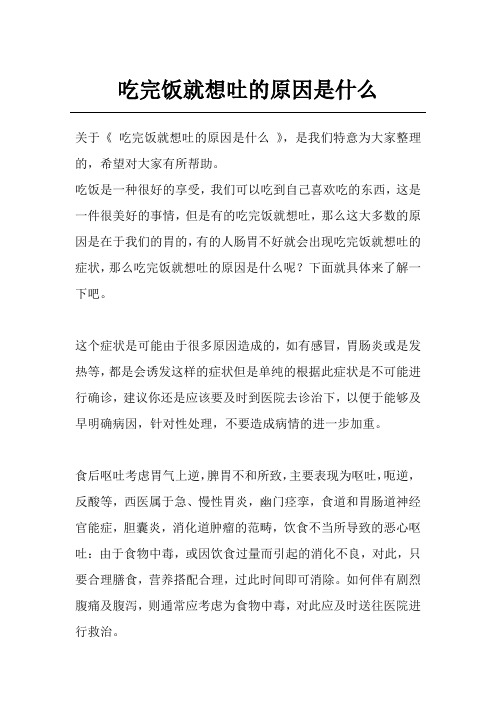 吃完饭就想吐的原因是什么