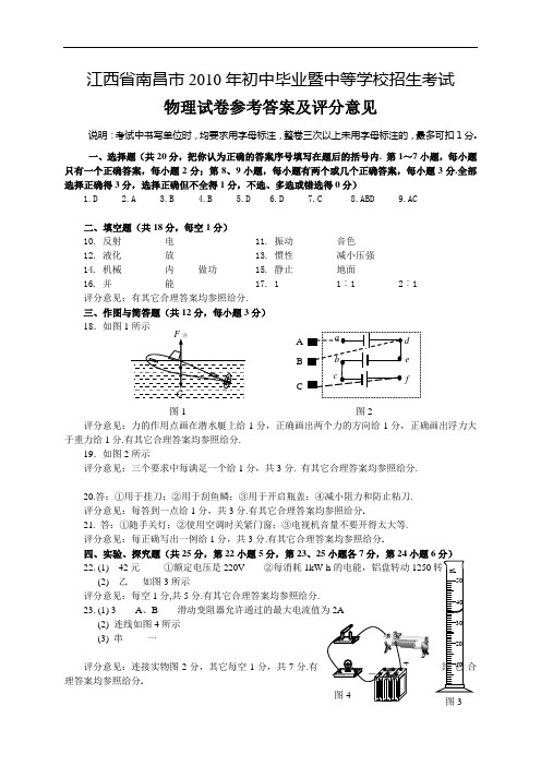 南昌市2010年A卷答案