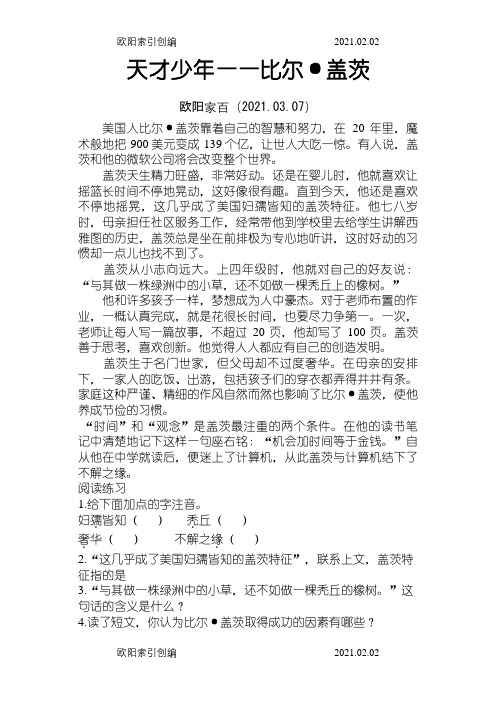 小学语文必做阅读训练80篇-(五年级)--叙事文章阅读专项练习之欧阳家百创编