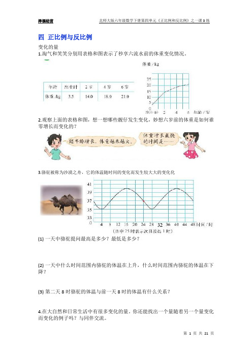 四 正比例与反比例