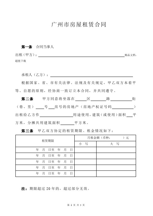 广州市房屋租赁合同(2016年国土局标准模版