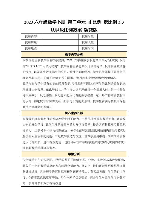 2023六年级数学下册第三单元正比例反比例3.3认识反比例教案冀教版