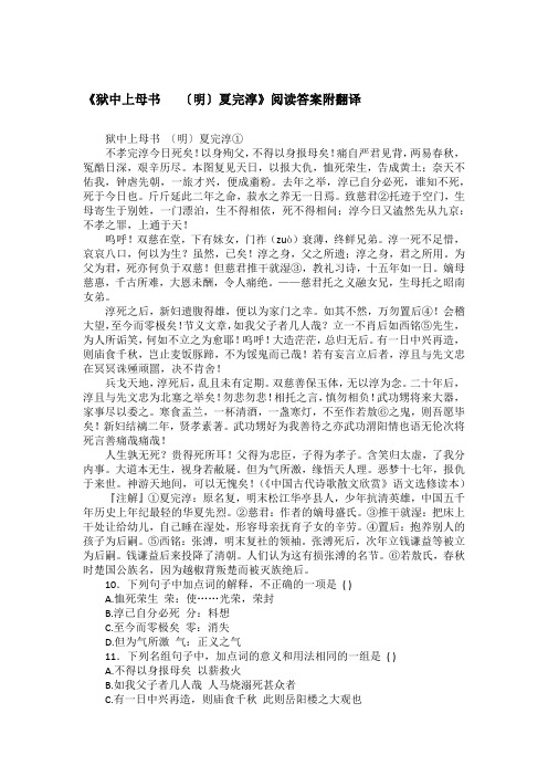 《狱中上母书   〔明〕夏完淳》阅读答案附翻译