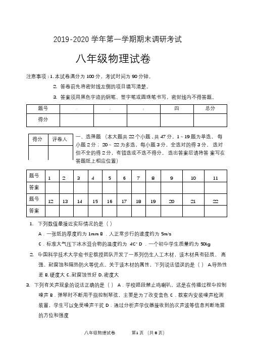 2019--2020学年第一学期八年级物理期末考试及答案