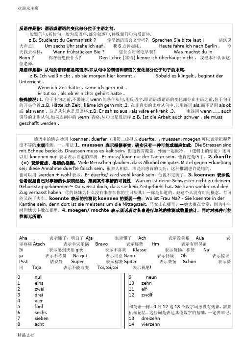 (2020年编辑)德语语法总结完全本