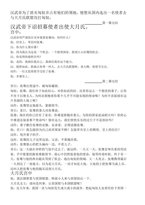 历史情景剧剧本
