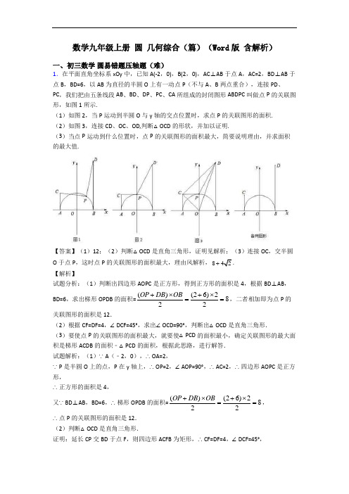 数学九年级上册 圆 几何综合(篇)(Word版 含解析)