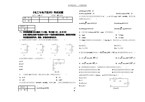 《电工与电子技术》考试题