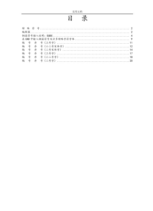 建筑工程钢筋符号及常用符号