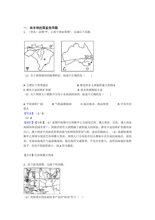 济南市初中地理西半球的国家试题(及答案)(1)