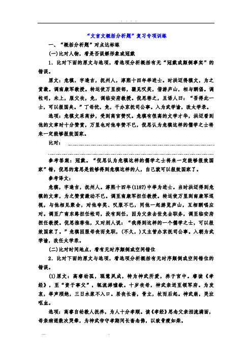 教师版--“文言文概括分析题”强化练习答案