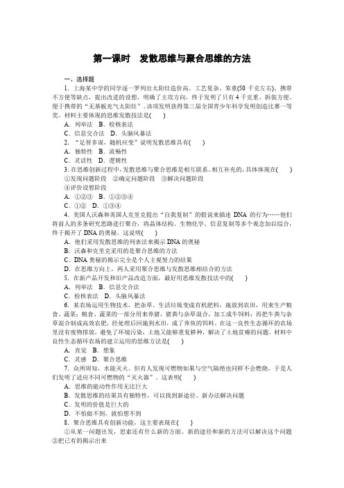 高中政治统编版选择性必修三逻辑与思维练习：第十二课创新思维要多路探索