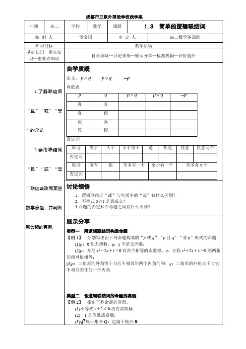 1.3  简单的逻辑联结词