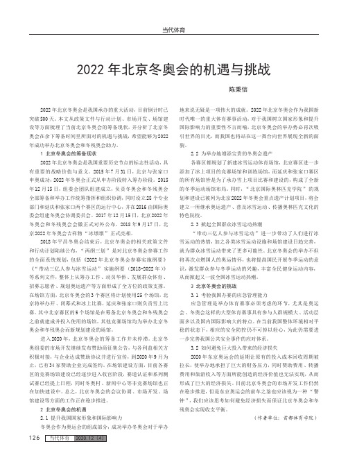 2022年北京冬奥会的机遇与挑战