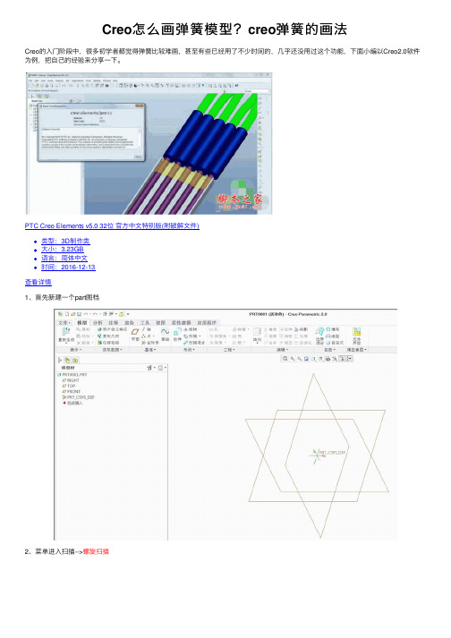 Creo怎么画弹簧模型？creo弹簧的画法