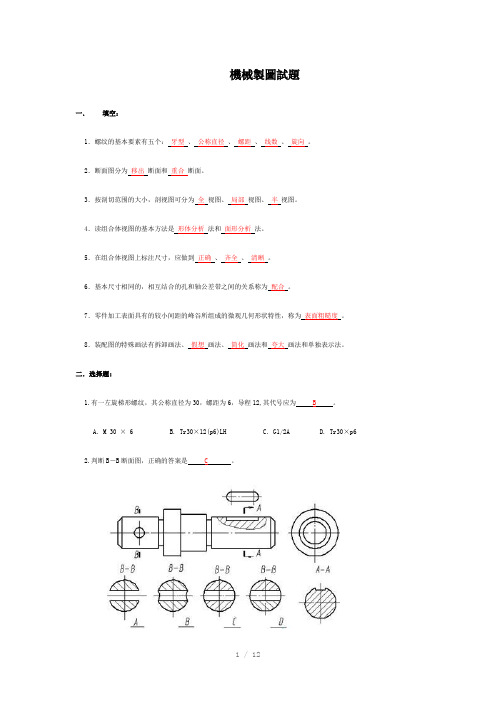 机械制图试题和答案