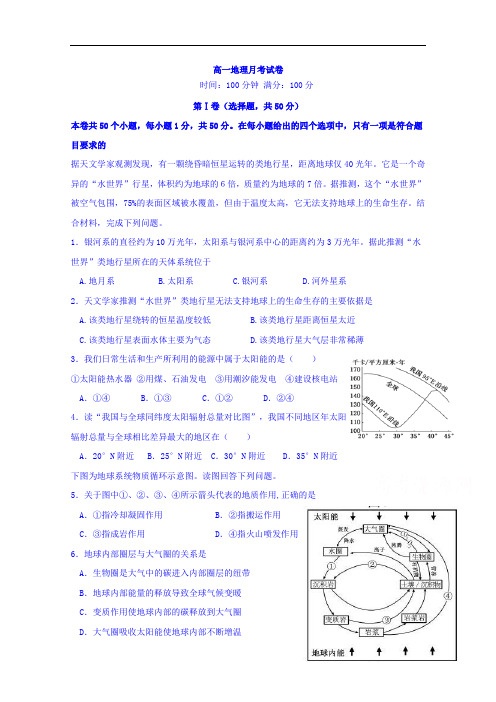 新疆石河子第一中学高一下学期第一次月考地理试题