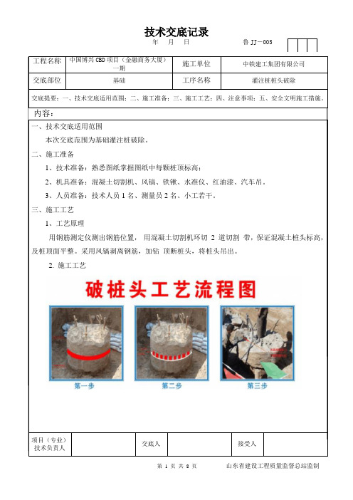 灌注桩桩头破除技术交底