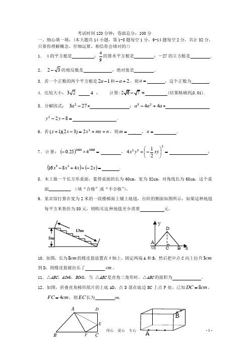 湖北省宜城八年级数学上学期期中模拟考试试题26 新人教版