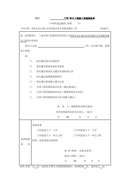 灌注桩报验表【范本模板】