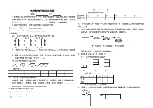 七年级数学规律探索题