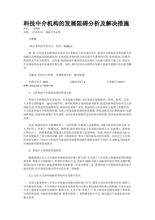  科技中介机构的发展阻碍分析及解决措施 