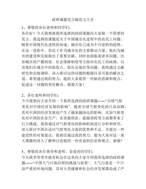 政研课题发言稿范文大全