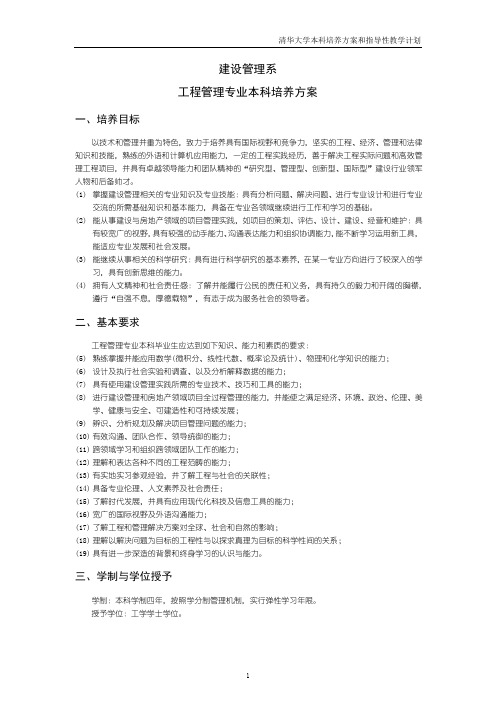 清华大学工程管理专业培养方案