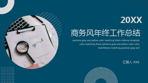 商务蓝简约风年终工作汇报总结
