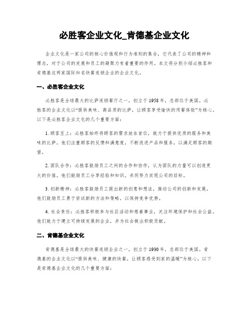 必胜客企业文化_肯德基企业文化