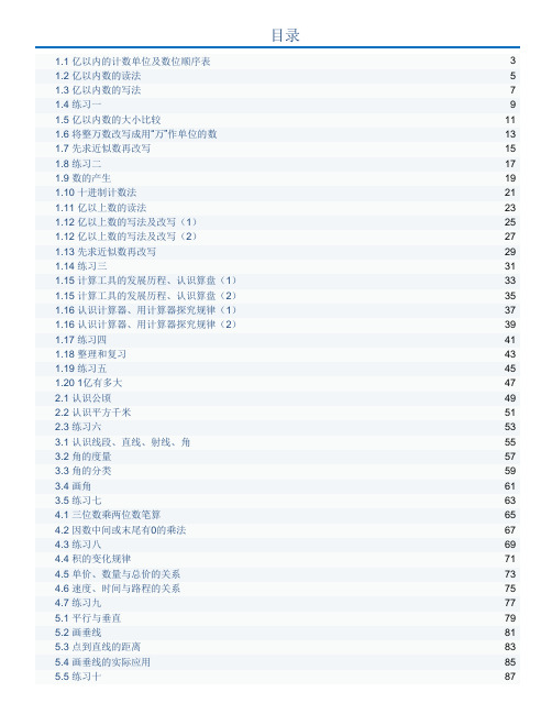 人教版数学4年级上册课课练(全册)含答案