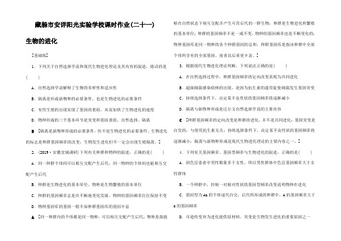 高考生物一轮复习 课时作业 生物的进化