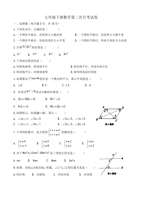 七年级下册数学二次月考试卷  湘教版