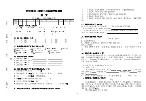 2013学年下学期三年级语文期中测试卷.doc 22014-12-23 11.38.2