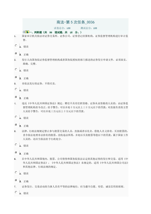 商法电大国家开放大学形成性考核网上答案