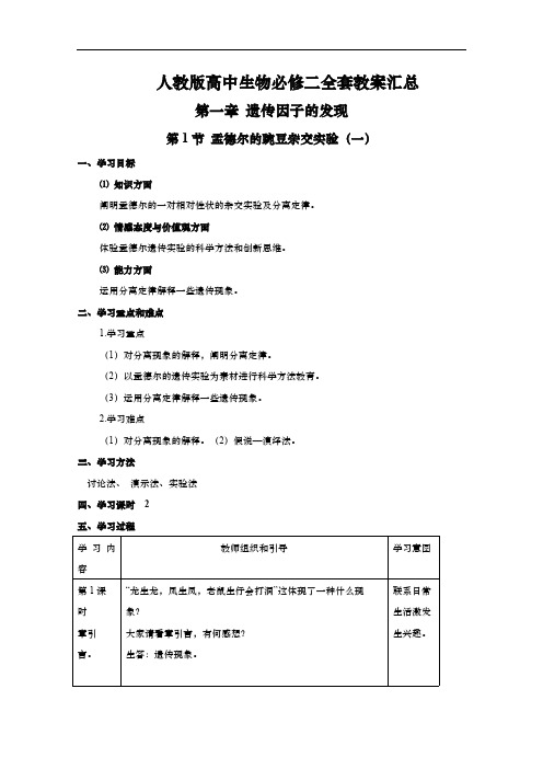 人教版高中生物必修二全套教案汇总