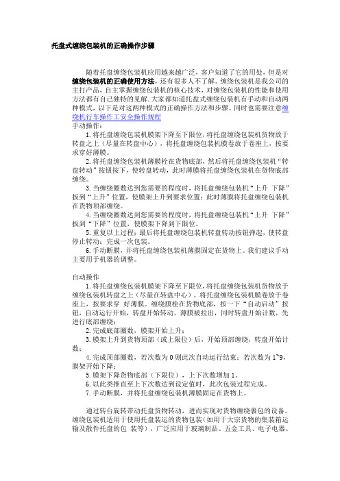 托盘式缠绕包装机的正确操作步骤